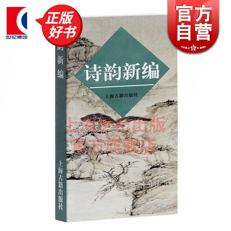 诗韵新编 写诗填词 古典诗词爱好者 音律