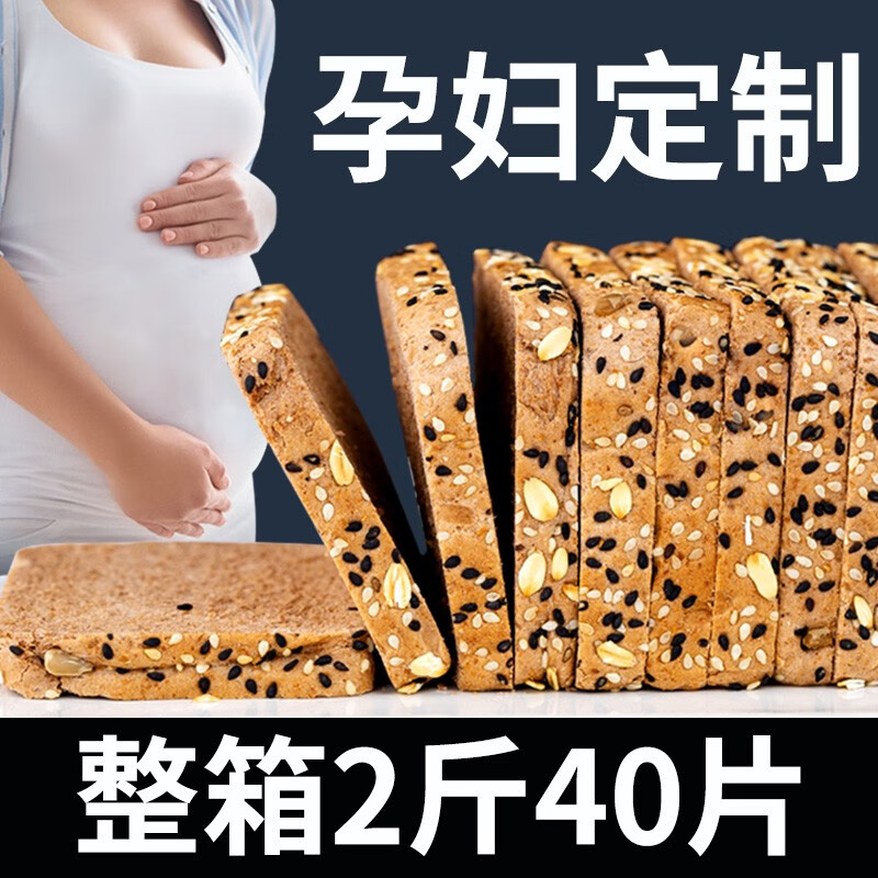 倍绝 全麦面包零食早餐粗粮低脂无糖精添加营养孕期抗饿解馋小吃 谷物全麦面包【2斤40片】