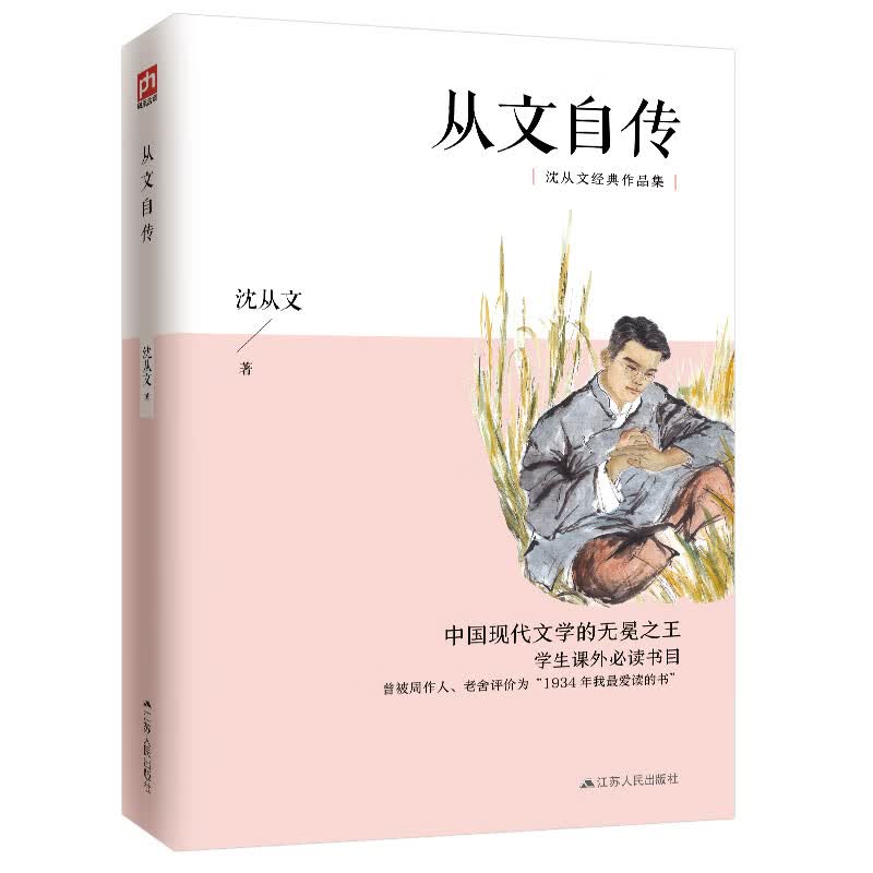 梁启超传【以所选系列为准】【已您下单选择的系列、颜色发货】 从文自传经典共读
