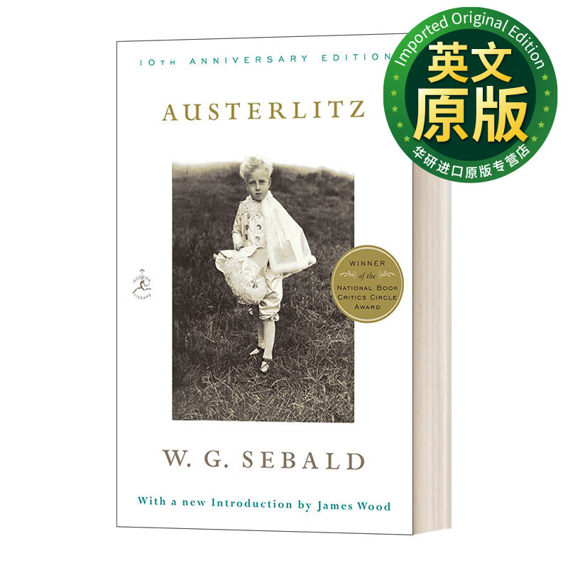 austerlitz modern library 奥斯特利茨 十周年纪念版 兰登书屋现代