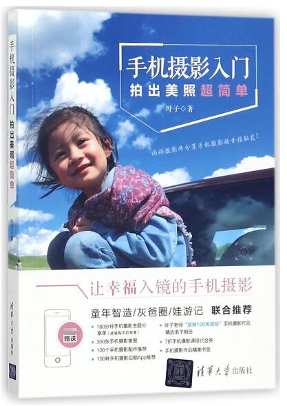 手机摄影入门(拍出美照超简单)