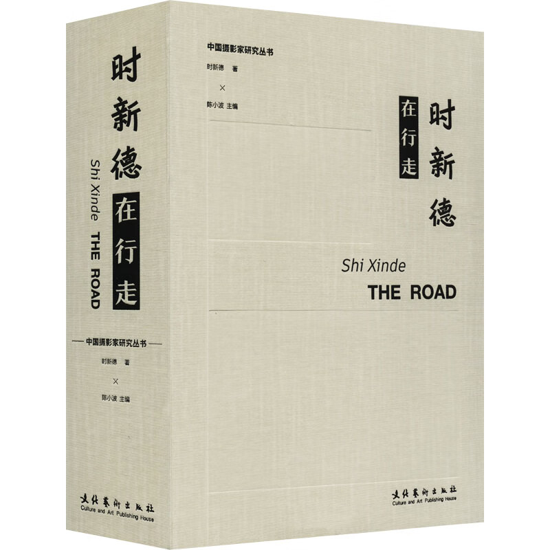 时新德在行走 图书