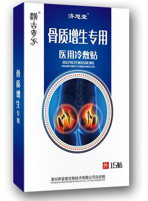 济旭堂足跟痛骨刺贴膏专用贴疼痛颈退行性膝盖关节腰椎足跟可用 一盒15贴