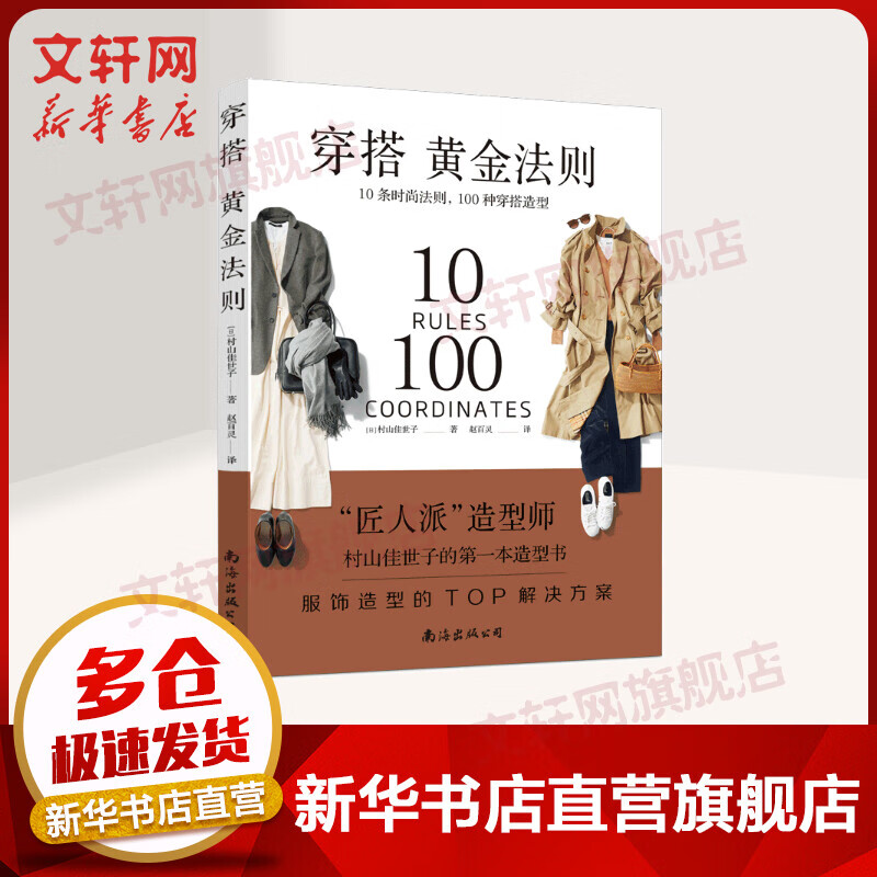 穿搭黄金法则 10条时尚法则，100种穿搭造型
