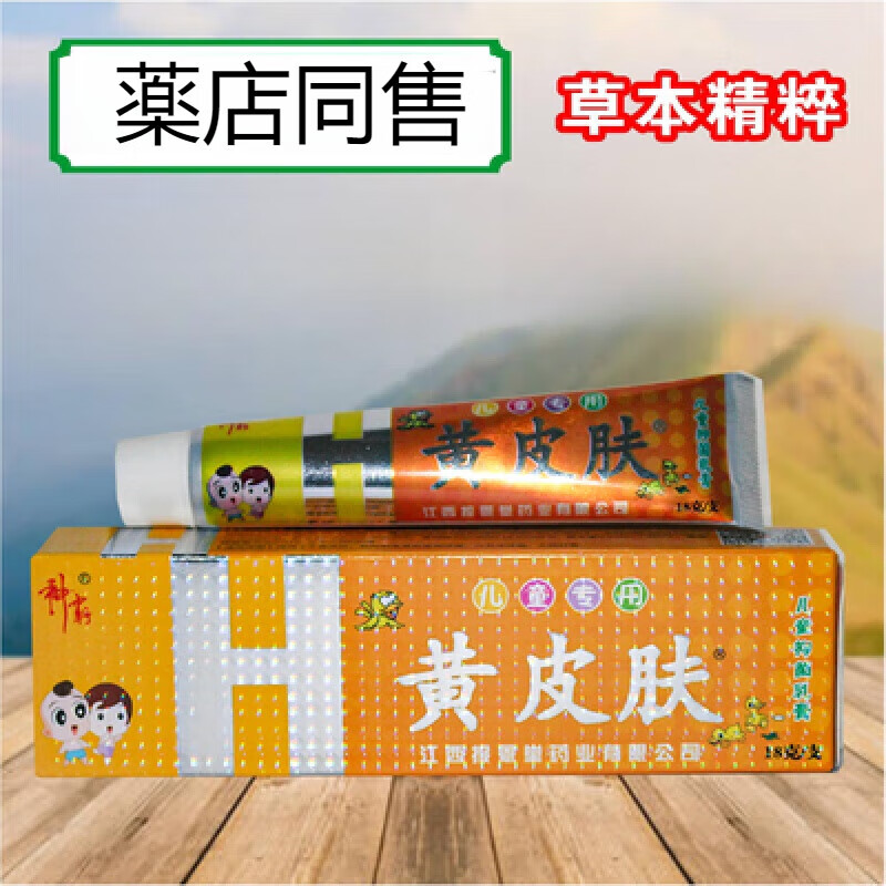 健医师如意黄金膏金黄皮肤软膏新货儿童小孩成人护理乳膏 1盒 18g