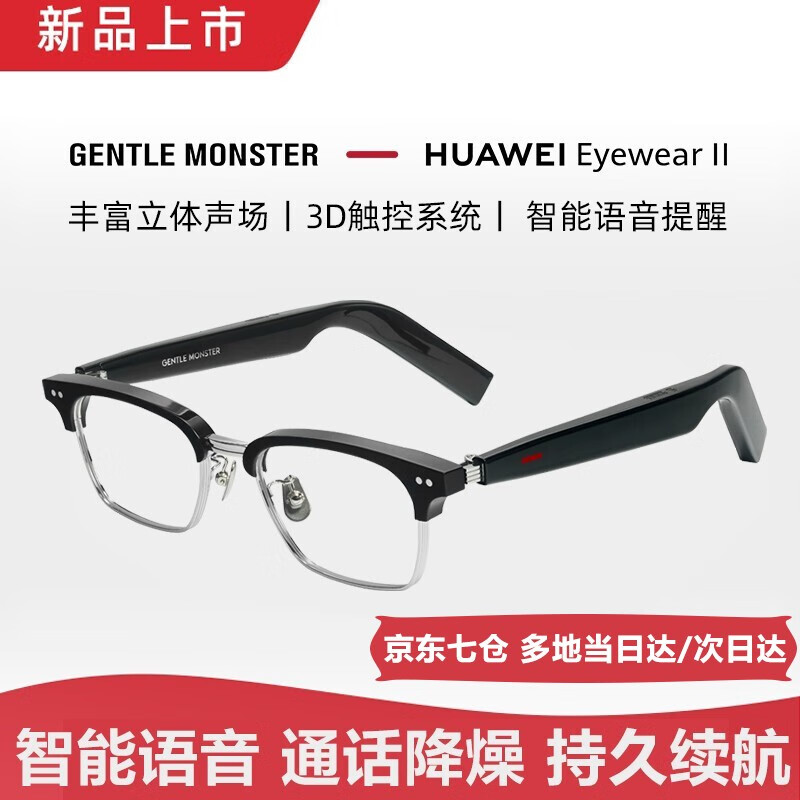 【新款二代】华为眼镜 X GENTLE MONSTER Eyewear II智能蓝牙语音通话降噪镜框 光学HAVANA-01（黑）