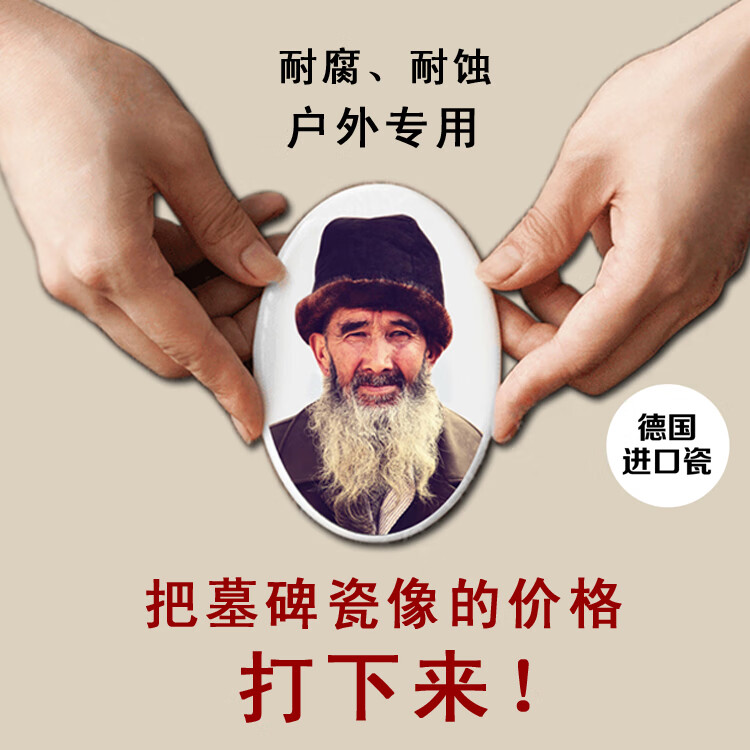 依芙裳 墓碑瓷像老人遗像烤瓷照片 陶瓷相片瓷相片定制4寸5寸 长方