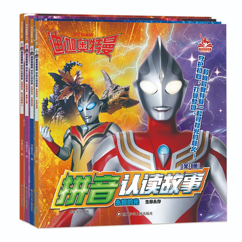 正版图书 迪迦奥特曼拼音认读故事.