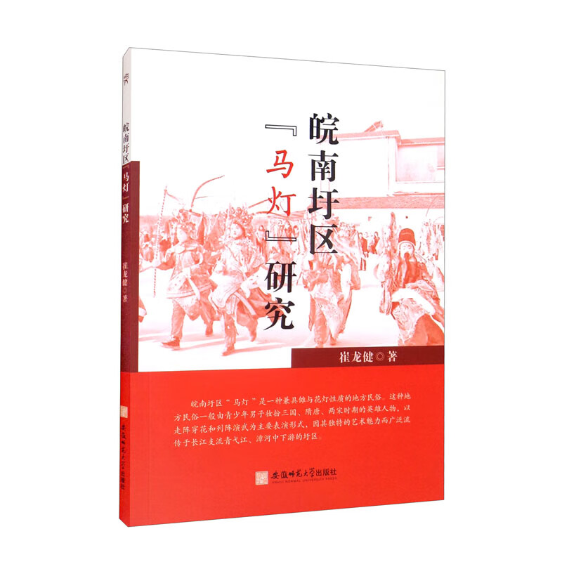 皖南圩区“马灯”研究