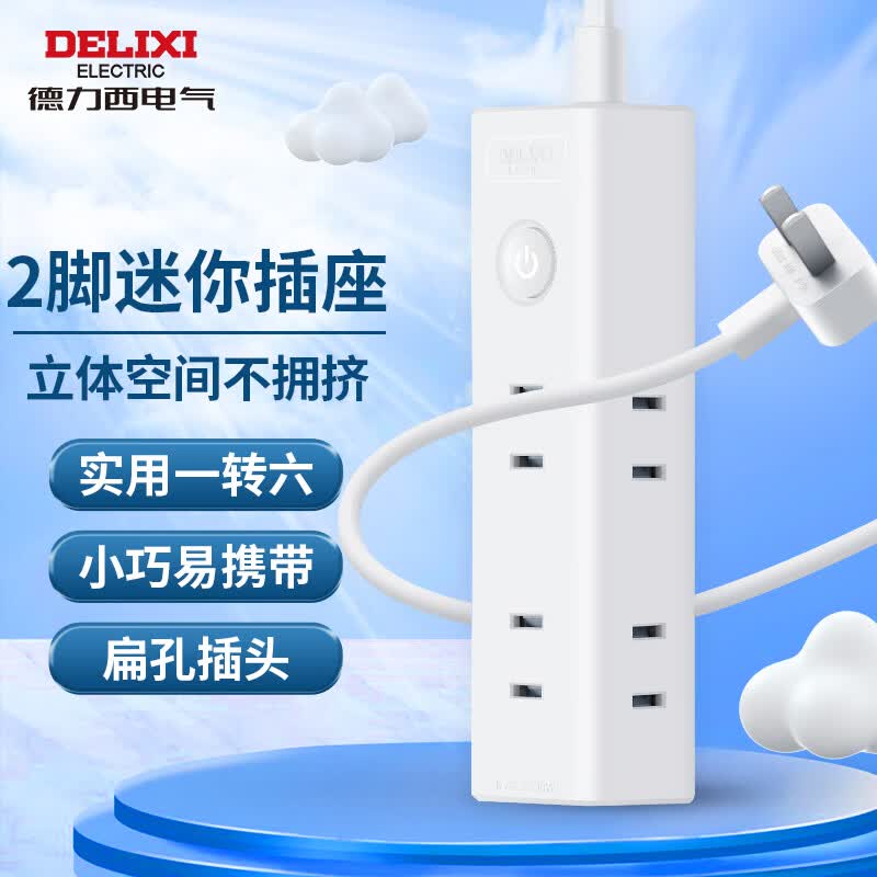 德力西(DELIXI)迷你插座/插排/插线板/排插/接线板/拖线板 口袋小插排一转6总控 0.6米属于什么档次？