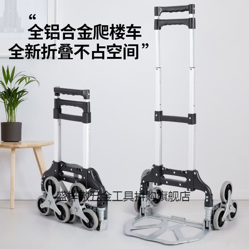 盛梓傲爬楼神器上楼搬运爬楼梯手拉车上楼梯折叠爬楼车买菜车小拉车六