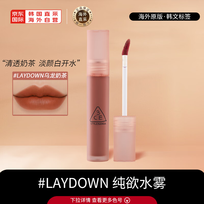 STYLENANDA 3CE水雾唇露唇釉口红#肉桂色#LAYDOWN乌龙奶茶生日礼物送女友