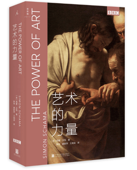 艺术的力量(精)
