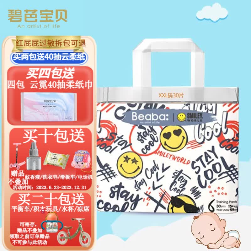 碧芭宝贝Beaba笑脸拉拉裤Smiley联名款尿不湿训练裤 XXL 30片 15kg以上怎么看?