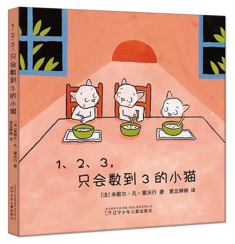 123, 只会数到3 的小猫