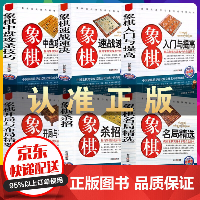 象棋入门与提高 开局与布局精要 中盘攻杀技巧 速战速决 杀招 名局精选棋牌零基础入门技巧大全棋谱书籍