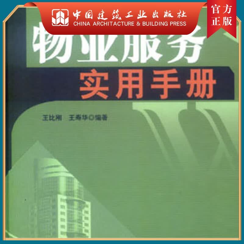 物业服务实用手册