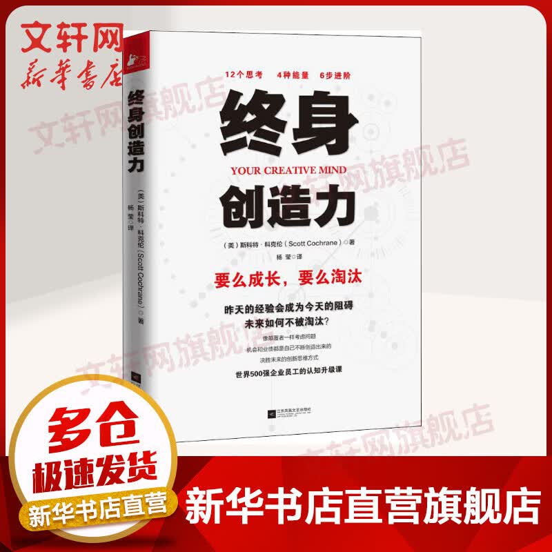 终身创造力