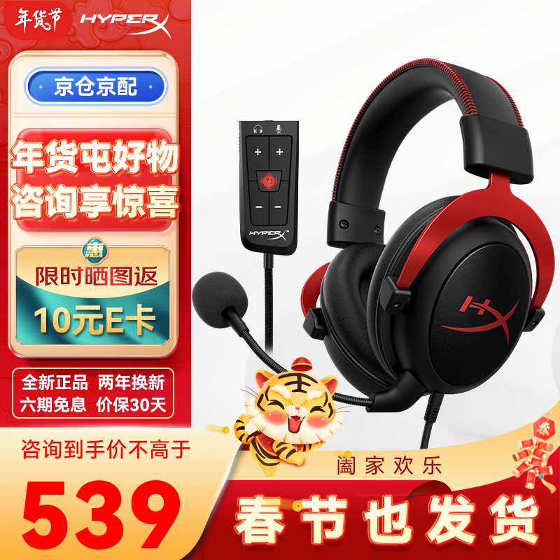 极度未知（HyperX）Cloud飓风2游戏耳机阿尔法灵音声卡天箭s云雀电脑吃鸡csgo电竞麦头戴式 Cloud飓风2 黑红【下单即送金属支架+耳机包】 官方标配