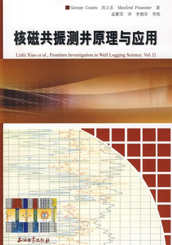 核磁共振测井原理与应用