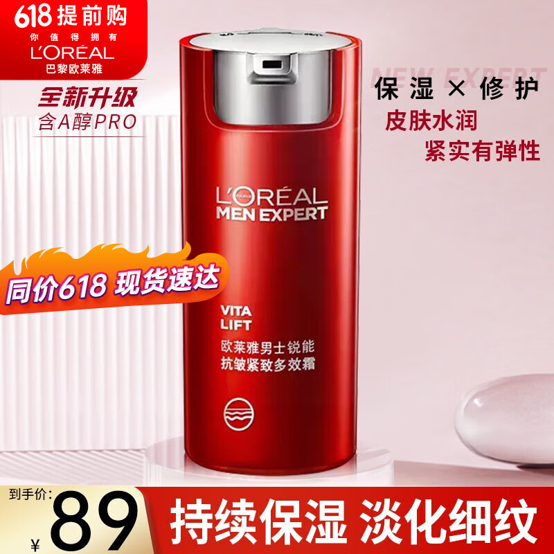 欧莱雅（L'OREAL） 面霜多效霜男士护肤品套装锐能抗皱霜紧致控油补水保湿提亮肤色 男士多效霜 50ml
