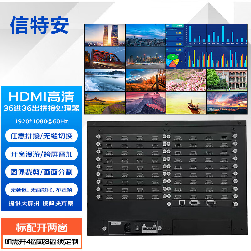 信特安 HDMI拼接处理器矩阵切换器液晶拼接屏多画面视频拼接控制器开两窗36进36出3636SF