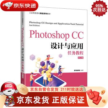 Photoshop CC设计与应用任务教