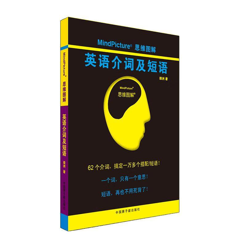 英语介词及短语【正版图书，放心购买】
