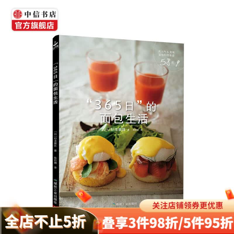 365日的面包生活 中信书店