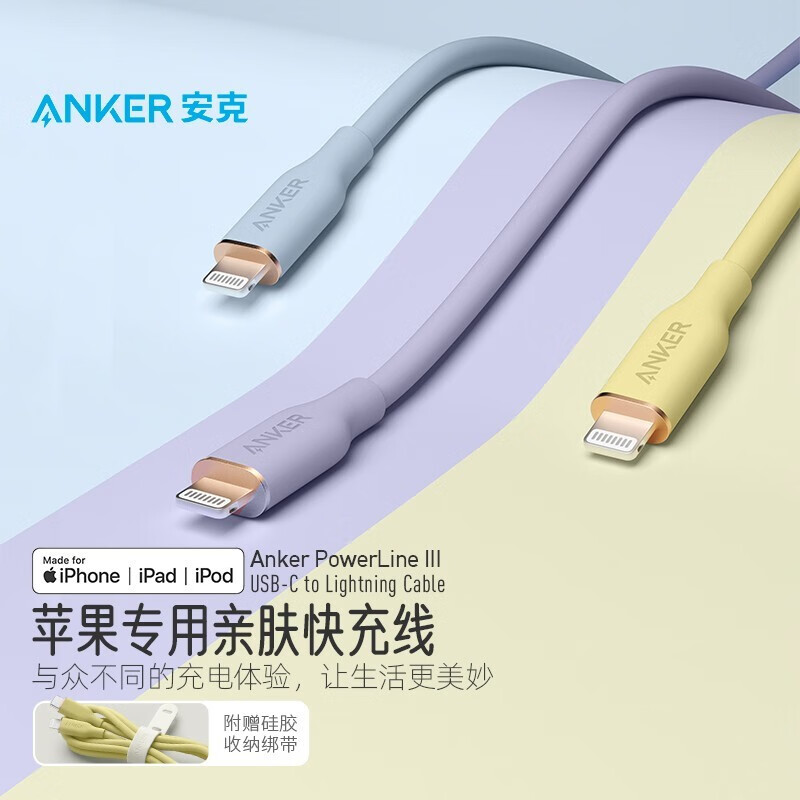 ANKER 安克【1件包邮】60WPD快充MFi认证数据线CL充电宝充电器充电线适配苹果14/13/12light接口 晨雾蓝 0.9米