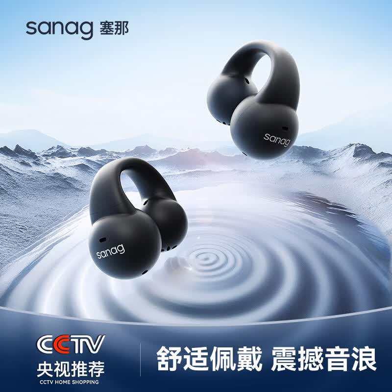 SANAG塞那 无线蓝牙耳机骨传导概念不入耳舒适运动跑步夹耳耳夹开放式通话降噪使用华为苹果Z36S 天幕黑高性价比高么？