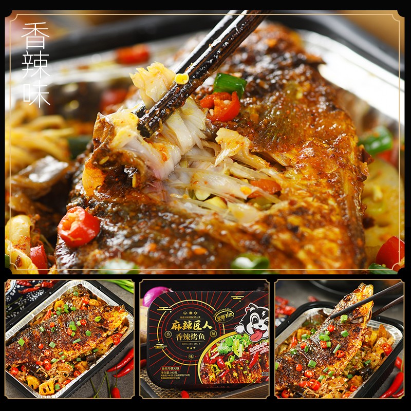 麻辣匠人 自热霸王烧烤香辣烤鱼懒人速食自煮自助方便小火锅即食干锅