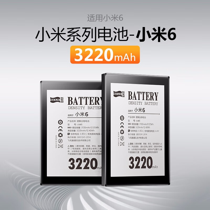 飞毛腿 小米6 电池/手机内置电池 适用于 小米6 BM39 3220毫安/3350毫安随机发货