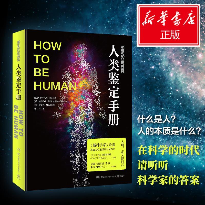 人类鉴定手册