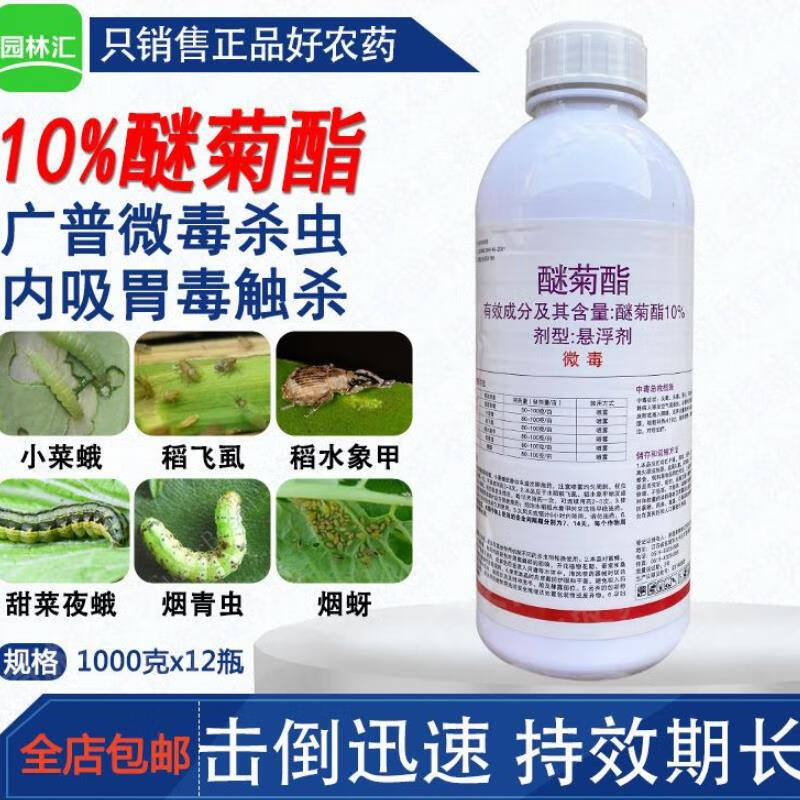 安道麦10%醚菊酯杀虫剂农药烟青虫杀虫小菜蛾烟蚜稻飞虱甜菜夜蛾 1