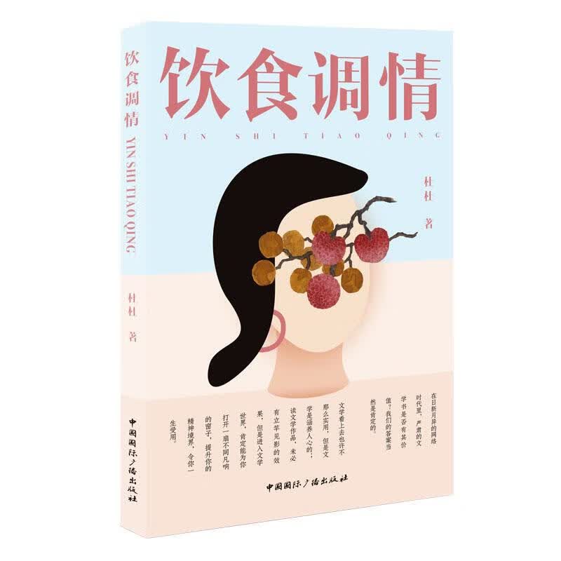 饮食调情