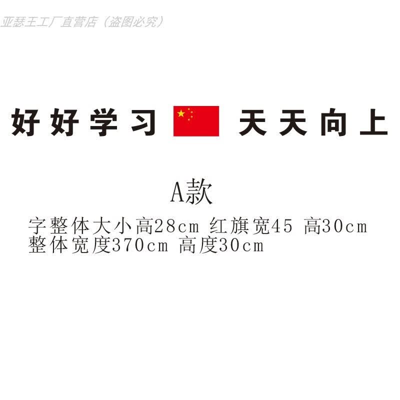 黑板上方立体大字教室标语亚克力入班即静好好学习天天向上墙贴 #20 #1