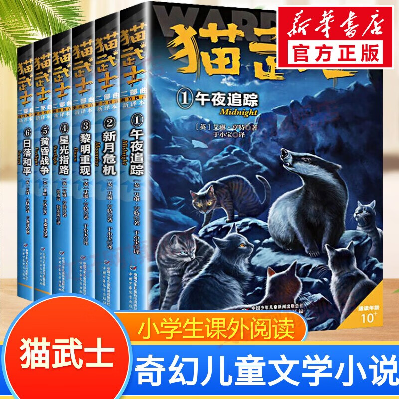 新华正版】猫武士首部曲一二三四五六七八部曲全套可自选 呼唤野性7-14岁儿童文学课外书籍 猫武士二部曲（全6册）