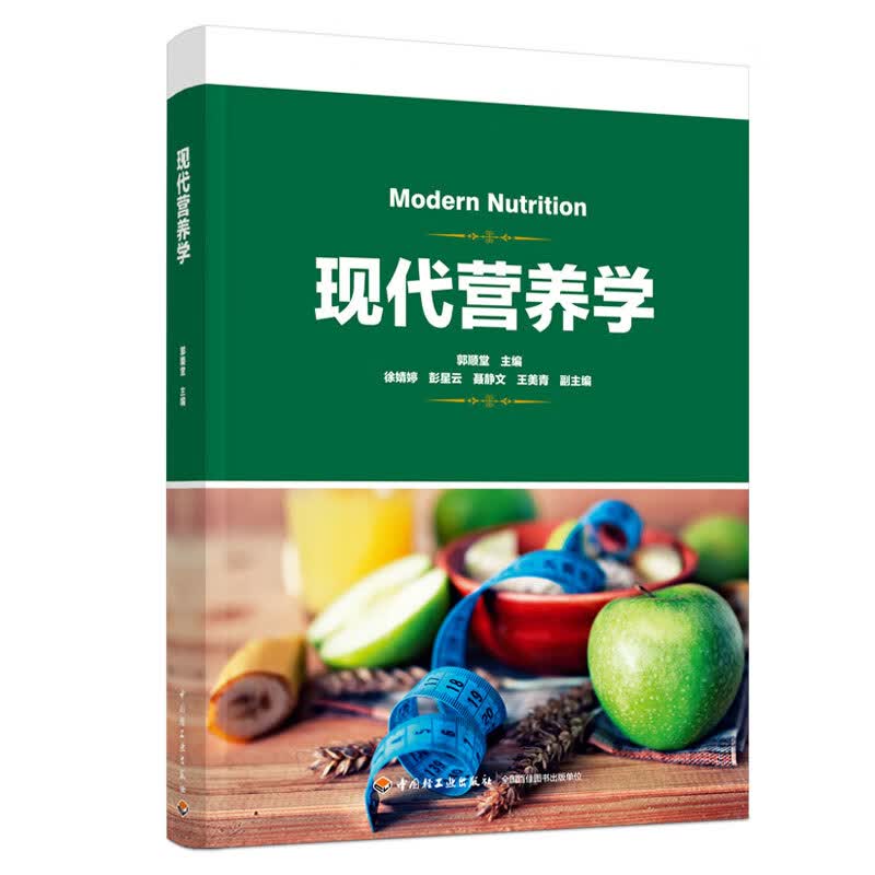 现代营养学《现货速发》