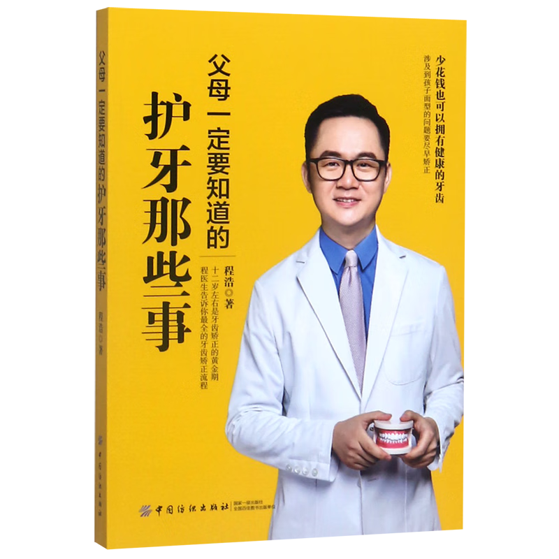 父母一定要知道的护牙那些事