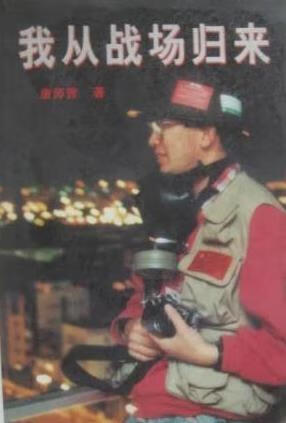 我从战场归来【,放心购买】