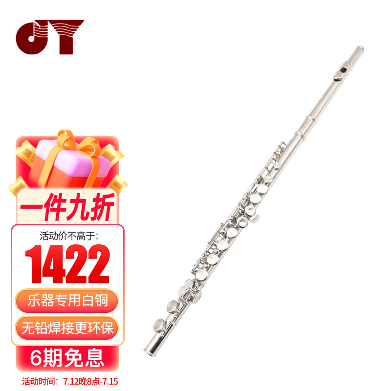 金音长笛镀镍C调 16闭孔 初学考级长笛 JYFL-E150S使用感如何?