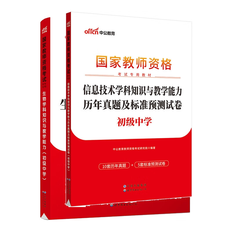 23新版 初中信息技术专业科目三 教材+