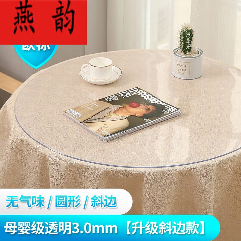 圆形台面透明胶垫圆桌餐布桌垫圆形桌布防水防油免洗透明pvc软玻璃