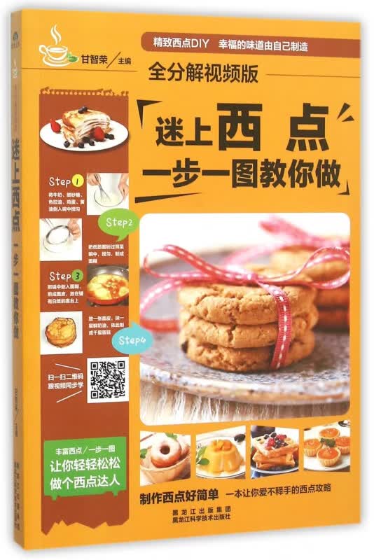 迷上西点一步一图教你做(全分解视频版)