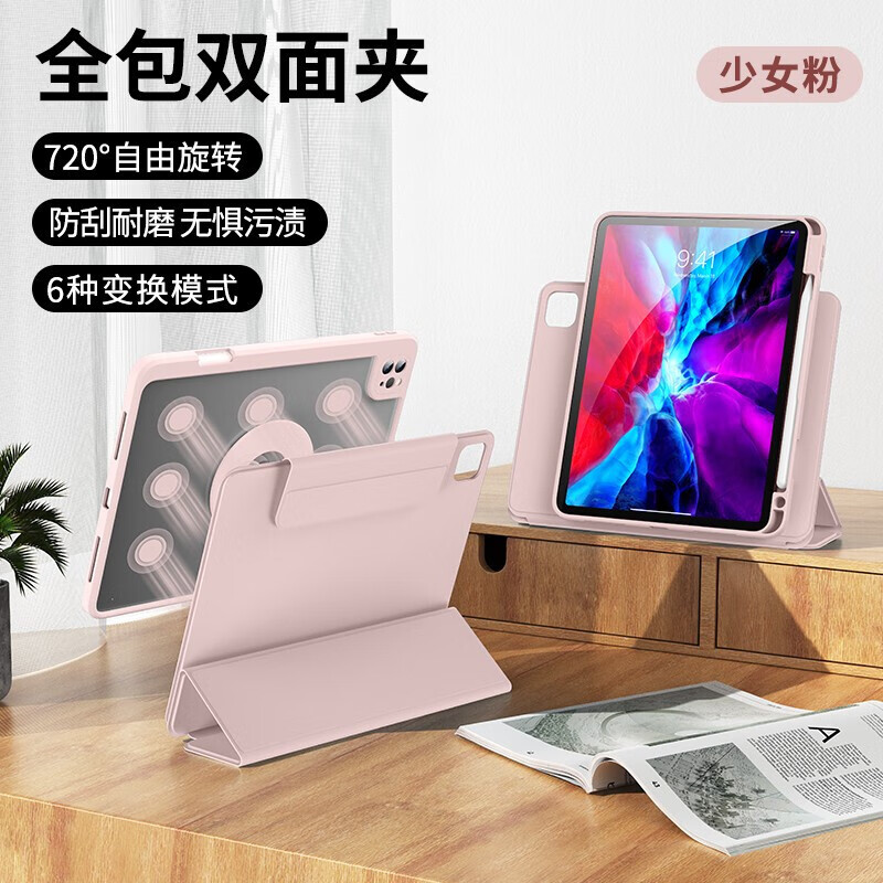 酷盟 720°旋转iPad9/8/7平板电脑保护套air3带笔槽磁吸分离双面夹支架防摔防弯保护壳适用于10.5/10.2英寸t