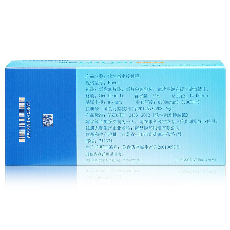 海昌【新日期120片】海昌隐形眼镜日抛一次性Easyday小直径透明近视薄 2盒:60片【特惠推荐】 700度