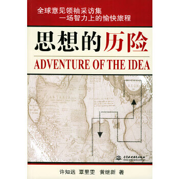 思想的历险 许知远,覃里雯,黄继新【上新】