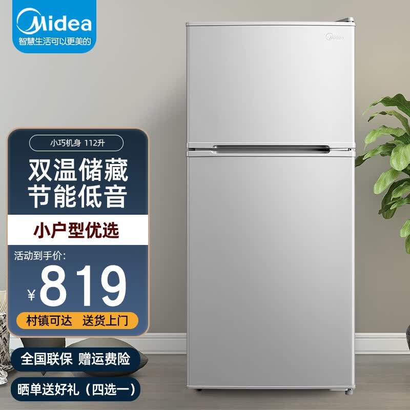 【送货上门】美的冰箱112l升双门双温两门双开门冷藏冷冻保鲜低噪节能