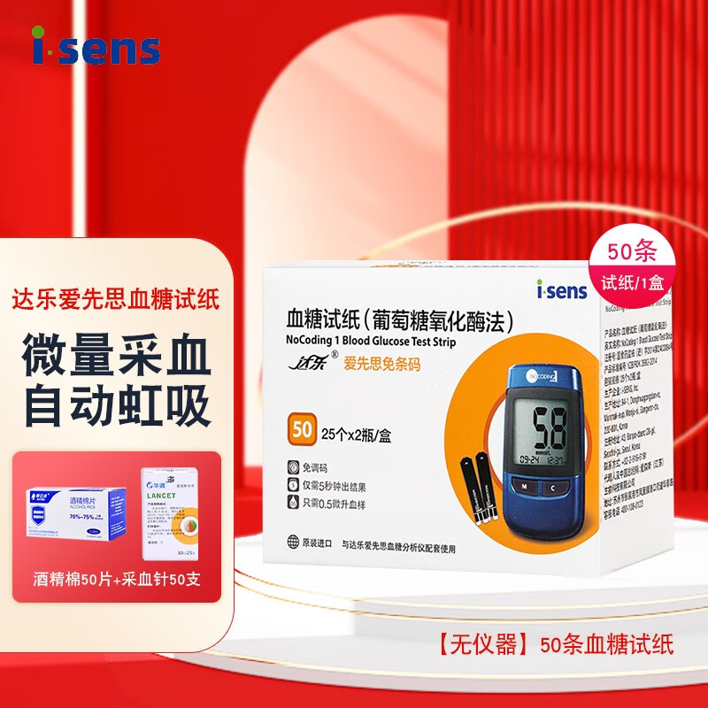 达乐 爱先思免调码血糖仪 达乐爱先思血糖试纸 nocoding1 gm505k 免